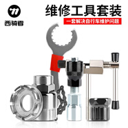 西騎者（WestBiking） 自行車(chē)維修工具套裝修車(chē)棘輪扳手截鏈器修理飛輪中軸拆卸配件 修理組件