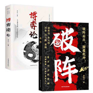 【時(shí)光學(xué)】破陣成功思維+博弈論全2冊(cè) 古代權(quán)謀人際關(guān)系職場(chǎng)社交技巧溝通藝術(shù)處世智慧