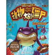 海底華爾茲/動物大戰(zhàn)僵尸