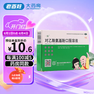 一休 對乙酰氨基酚口服溶液 10ml*6支 1盒裝
