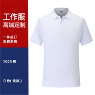衫侶工作服定制T恤夏季短袖翻領(lǐng)刺繡印字logopolo文化衫訂制廣告工衣 白色/直筒 S  短袖