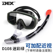 DEX浮潛高清防霧大視野成人游泳浮潛近視沖浪呼吸管套裝護(hù)目鏡面鏡 迷彩+520-9黑色呼吸管（近視款）