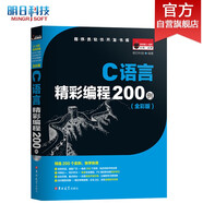 C語(yǔ)言精彩編程200例（全彩版）