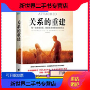 【二手9成新】關(guān)系的重建 [美]阿米爾 萊文,[美]蕾切爾 赫爾勒,李