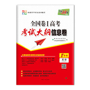 天利38套 2019全國(guó)卷Ⅰ高考考試大綱信息卷--英語(yǔ)