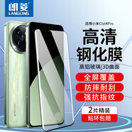 朗菱【2片】適用小米Civi4Pro鋼化膜小米civi4pro手機膜曲屏覆蓋保護玻璃高清防摔耐磨抗指紋前膜
