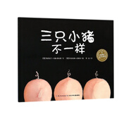 三只小豬不一樣/海豚繪本花園
