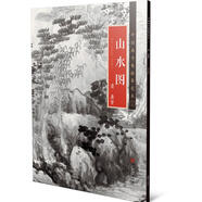 中國畫手卷臨摹范本20：山水圖
