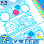 晨光（M&G）文具藍(lán)色萬(wàn)花尺組合7件套手抄報(bào)尺子神器模版鏤空小學(xué)生文具 益智多功能繪圖ARL960ABB