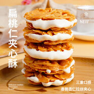 本宮餓了 扁桃仁夾心酥拉絲牛扎杏仁脆餅干網(wǎng)紅零食小吃休閑食品 135g*1包