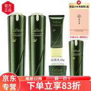 姬存希（GEHOS）正品護(hù)膚品套裝素顏霜洗面奶水乳保濕美肌四件套 蝸牛四件套盒+修復(fù)精華
