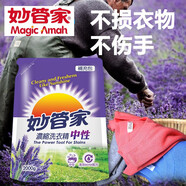 妙管家（Magic Amah）臺灣進(jìn)口濃縮洗衣液護色除菌中性洗滌劑無(wú)熒光劑實(shí)惠環(huán)保留香 2kg袋裝薰衣草濃縮洗衣液