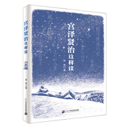 宮澤賢治這樣讀