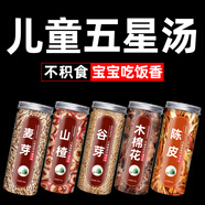 五星湯寶寶小兒積食兒童脾胃四三星湯谷芽麥芽山楂木棉花陳皮 【四星湯】山楂、麥芽、谷芽、木棉花