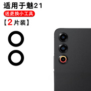 魅族（MEIZU）適用于魅族21后置攝像頭玻璃鏡片 魅族21Pro手機照相機鏡面鏡頭蓋 魅族21上鏡片2片