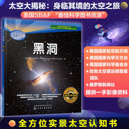 太空大揭秘：黑洞