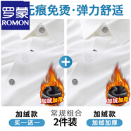 羅蒙（ROMON）易打理四面彈冰絲長袖襯衫男士春秋款商務(wù)中青年無痕免燙襯衣男寸 JR6018白色+白色【兩件裝】 加絨 XL