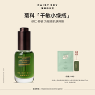雛菊的天空（DAISY SKY）翡冷翠修護精華油保濕修護緊致抗皺面部精華油 15ml