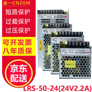 金一 LRS開(kāi)關(guān)電源24V監(jiān)控電源12V變壓器工業(yè)電源220V轉(zhuǎn)24V直流電源DC LRS-50-24(50W24V2.2A)