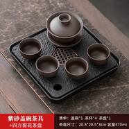 賞福整套紫砂功夫茶具泡茶壺蓋碗茶杯烏金瓷石儲(chǔ)排雙用茶盤小套裝家用 紫砂蓋碗5件套+四方窗花茶盤