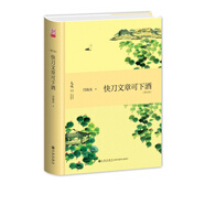 快刀文章可下酒(增訂版)(精)/大觀叢書