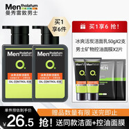 曼秀雷敦男士洗面奶 潔面膏清潔補(bǔ)水保濕潔面乳男護(hù)膚品套裝 ( 冰爽活炭2套裝+控油面膜2張 )
