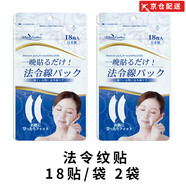 WHITE FEATHER日本白羽毛川字紋法令紋眉間貼睡覺專用面部提拉貼 法令紋2袋 法令紋