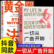 黃金圈法則+從廣告開始 樊登廣告學人適用的百年經(jīng)典著作商業(yè)思維西蒙斯涅克企業(yè)管理管理工作心法思維方式 黃金圈法則+從廣告開始 從廣告開始