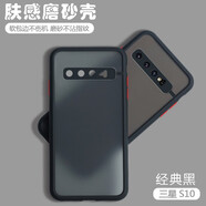 喬致 三星S10手機(jī)殼SMG973膚感撞色GalaxyS10磨砂殼SM-G973保護(hù)套4G防摔拼色潮 三星s10 4g【經(jīng)典黑】膚感磨砂殼