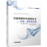 智能薄膜和傳感器技術(shù) 合成、特性及應(yīng)用