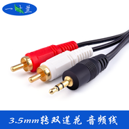 一葉蘭 3.5mm轉(zhuǎn)雙蓮花 音頻線一分二 RCA插頭手機電腦功放音箱音響電視連接線 2.7~3米