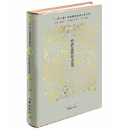 “一帶一路”沿線國(guó)家經(jīng)典詩(shī)歌文庫(kù)：哈薩克斯坦詩(shī)選