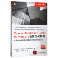 Oracle Database 12cR2 In-Memory性能優(yōu)化實戰(zhàn)