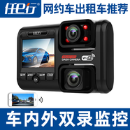 任e行網(wǎng)約車行車記錄儀前內(nèi)外雙錄4k超高清夜視車載攝像鏡頭全景24小時停車監(jiān)控 雙鏡頭一體機wifi版+128G內(nèi)存卡