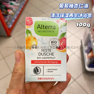 艾薇德（Alverde）德國Alverde艾薇德有機(jī)檸檬馬鞭草天然植物精油皂薰衣草洗臉洗澡 高端版 Alterra葡萄柚杏仁油沐浴 100g