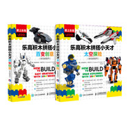 樂高積木拼搭小天才 百變創(chuàng)意 太空探險 附視頻指導(dǎo)