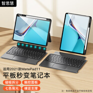 智思慧 適用華為平板2021款matepad11藍牙鍵盤保護套10.95英寸磁吸可拆卸硅膠殼 智能觸控背光鍵盤 黑