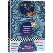 夜鶯與玫瑰（文學(xué)史首部寫給大人的唯美童話！莎士比亞之后英國的語言大師，安徒生之后世界的童話王子。） 小說