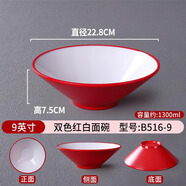 密胺斗笠碗日式味千拉面碗北歐餐具商用麻辣燙碗大號面碗螺螄粉碗 雙色紅白面碗B516-9英寸
