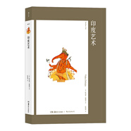 藝術(shù)與觀(guān)念05：印度藝術(shù)