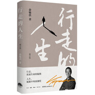 行走的人生 俞敏洪讓行走豐富生命 光環(huán)背后的生命智慧 挫折淬煉的人生感悟 你可以看見(jiàn)最真實(shí)的俞敏洪