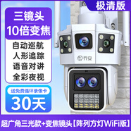 喬安雙攝1000萬攝像頭室外監(jiān)控?zé)o線wifi網(wǎng)絡(luò)全彩夜視家用360度無死角帶夜視全景語音旋轉(zhuǎn)戶外 【極清三鏡頭WiFi版】 15天全天循環(huán)錄像 1080P+廣角（監(jiān)控3-8米）