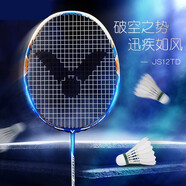 VICTOR威克多勝利羽毛球拍全碳素進(jìn)階拍納米7升級(jí)維輕量高磅碳纖維單拍 3U極速JS-12TD F景泰藍(lán) 輕巧迅疾