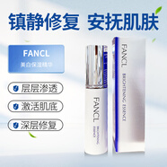 芳珂（FANCL）日本原裝進(jìn)口無添加美麗白皙保濕提亮精華美容液精華液 18ml/瓶 1瓶裝