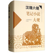 漢魏六朝筆記小說大觀 小說