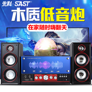 先科（SAST） 臺式電腦K歌音響家用電視音箱無(wú)線(xiàn)藍牙手機超重低音炮木質(zhì)客廳有源2.1多媒體影響 經(jīng)典版+魔球燈 標配【內置藍牙】
