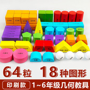 舜江 小學(xué)數(shù)學(xué)立體圖形積木平面三角形正方形正方體長(zhǎng)方體圓柱圓錐五棱柱六棱柱 印字版木質(zhì)幾何形體模型64粒