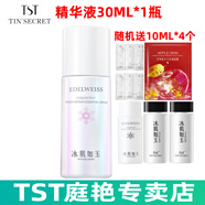 TST冰肌如玉靚膚水嫩保濕水/tst洗面奶乳液保濕套裝組/tst活酵母面膜 TST精華液30ML*1瓶