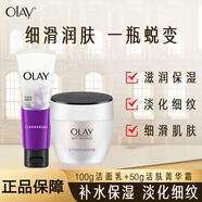 玉蘭油 玉蘭油活膚抗皺菁華霜50g補水保濕保濕淡化細紋霜擦臉油女士護膚 （面霜+細滑煥膚潔面乳套裝） 玉蘭油