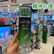 杰士派港版GATSBY杰士派冰爽香體止汗噴霧150ml男士除汗海洋魅力無(wú)白印 止汗噴霧醒神青檸 0ml